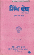 Sikh Faith By Dr. Gurbaksh Singh
